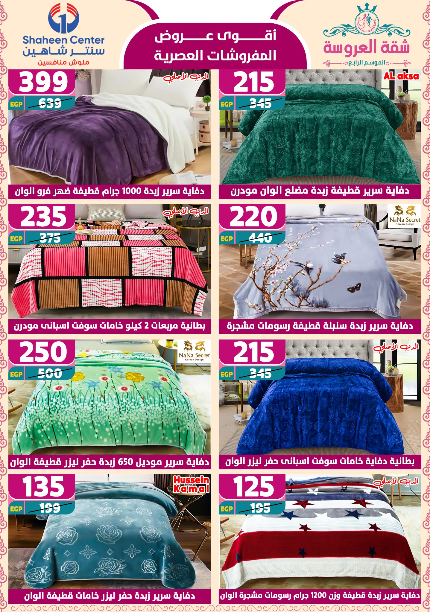 shaheen-center offers from 24apr to 11apr 2025 عروض سنتر شاهين من 24 إبريل حتى 11 إبريل 2025 صفحة رقم 97